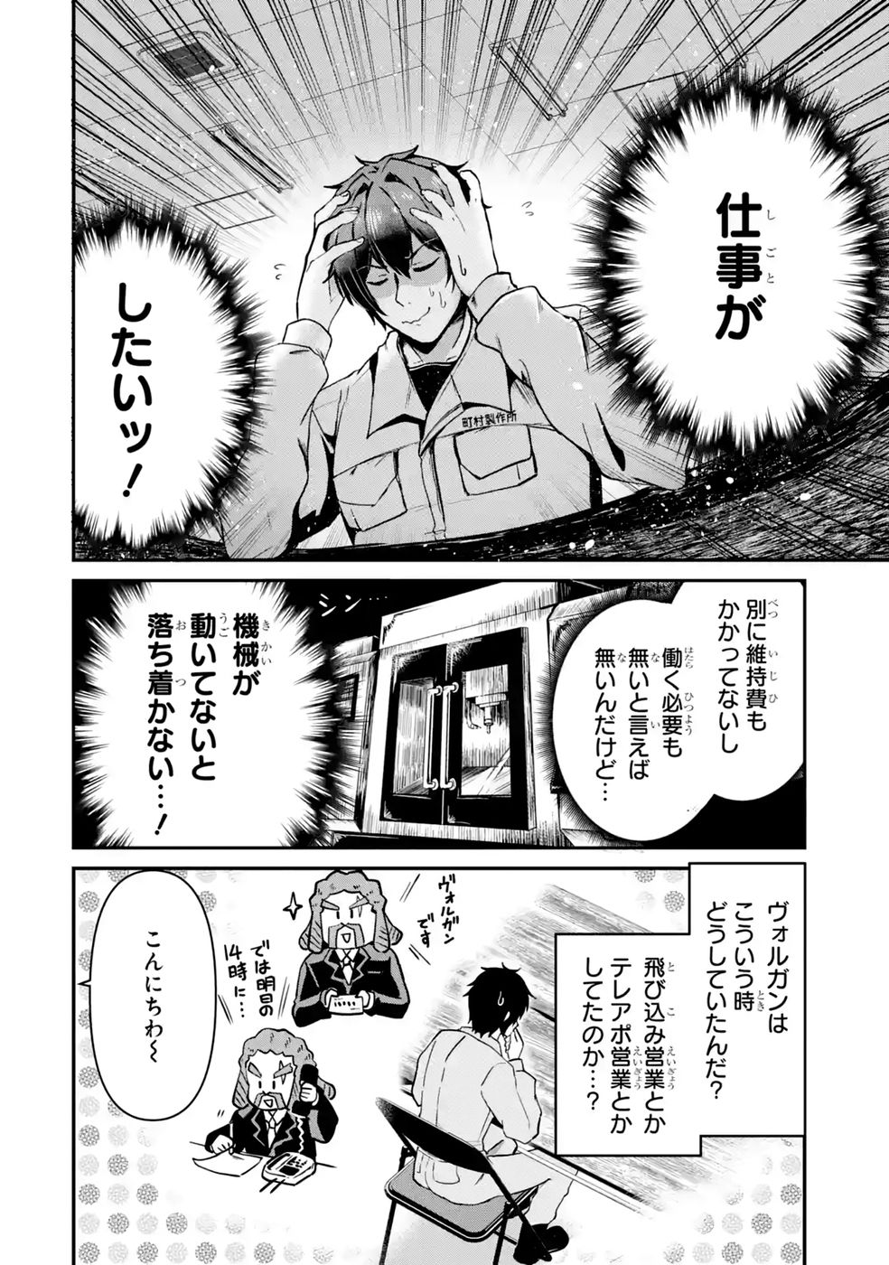 Isekai de Kajishin no Chikara wo Eta Ore, Megami to Slow Life Hajimemashita Chapter 6 2ページ