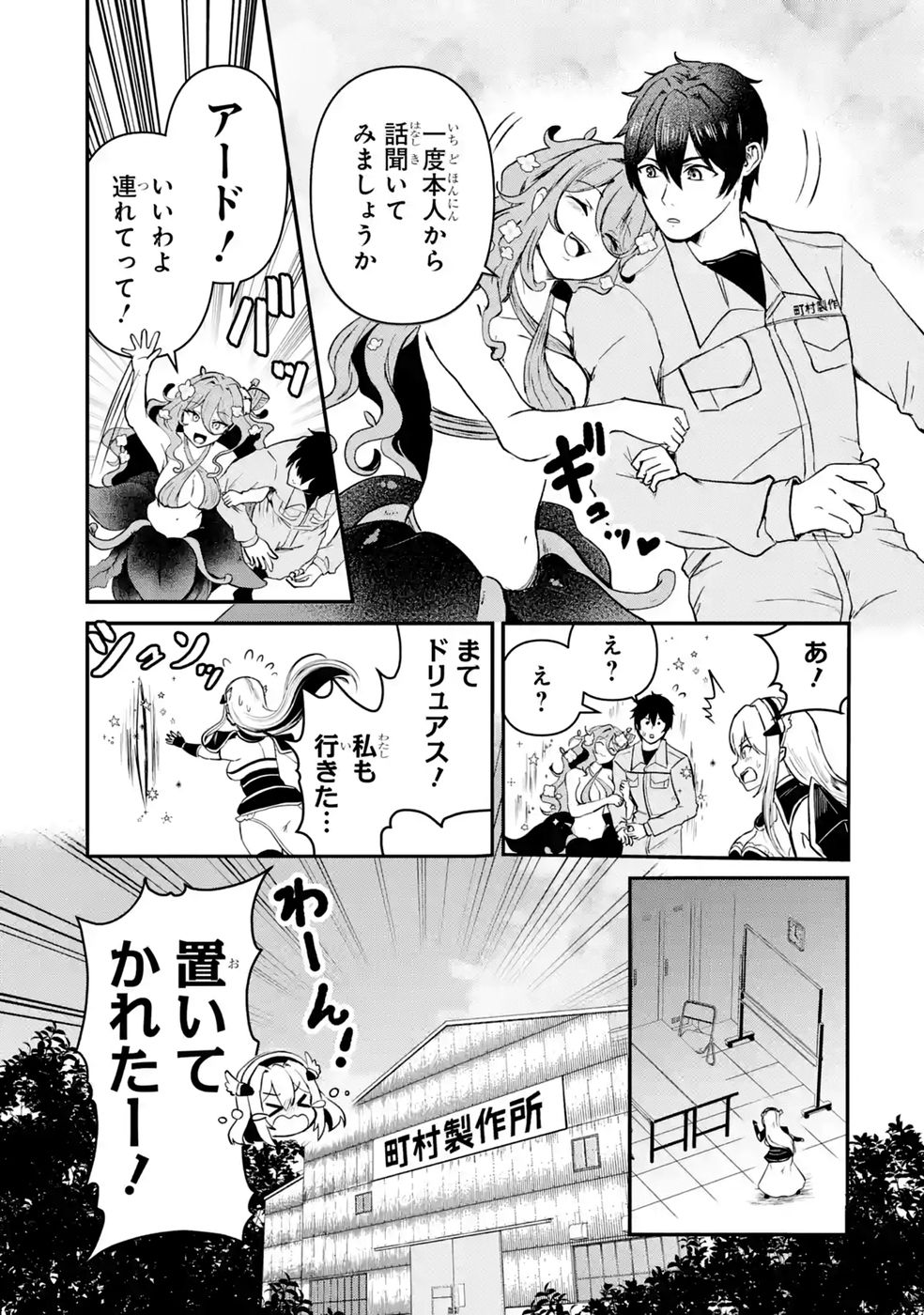 Isekai de Kajishin no Chikara wo Eta Ore, Megami to Slow Life Hajimemashita Chapter 6 11ページ