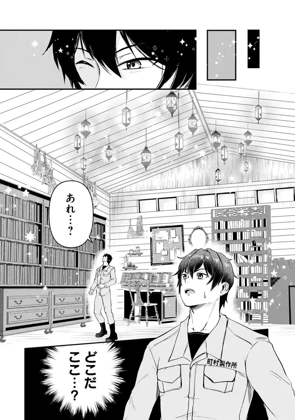 Isekai de Kajishin no Chikara wo Eta Ore, Megami to Slow Life Hajimemashita Chapter 6 12ページ