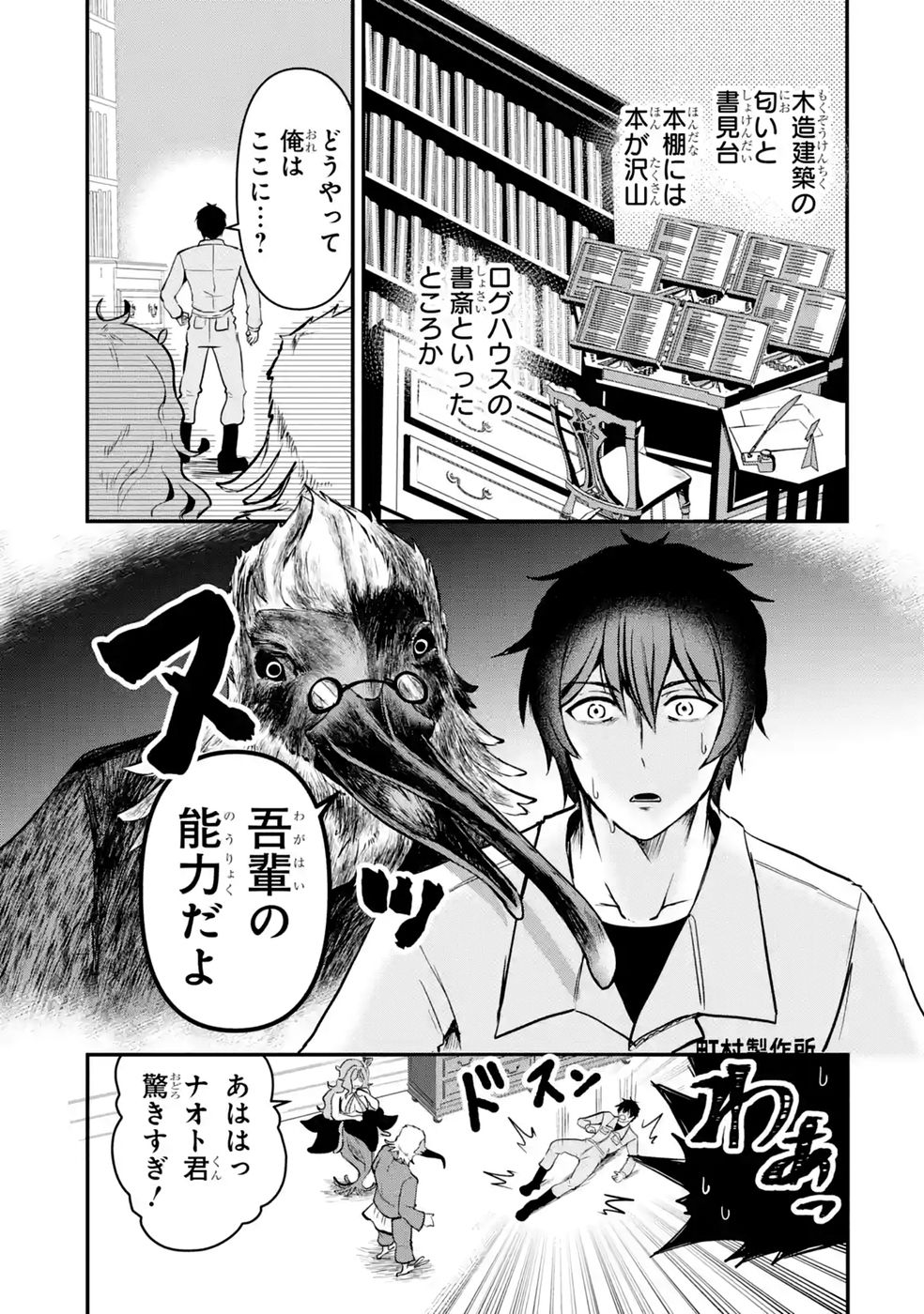 Isekai de Kajishin no Chikara wo Eta Ore, Megami to Slow Life Hajimemashita Chapter 6 13ページ