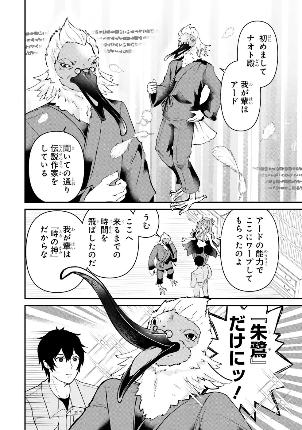 Isekai de Kajishin no Chikara wo Eta Ore, Megami to Slow Life Hajimemashita Chapter 6 14ページ