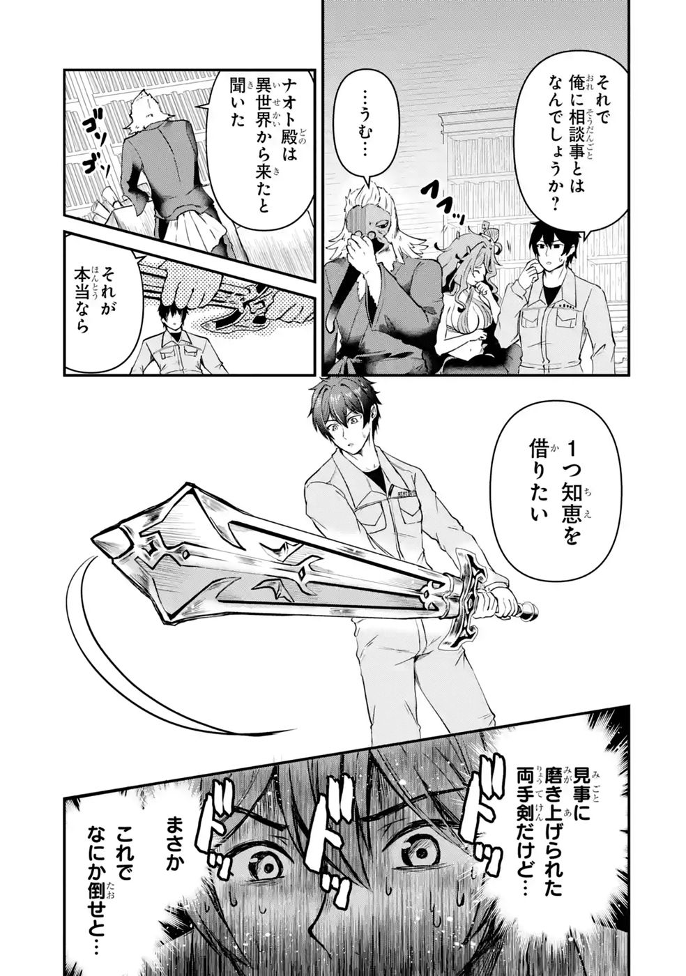 Isekai de Kajishin no Chikara wo Eta Ore, Megami to Slow Life Hajimemashita Chapter 6 15ページ