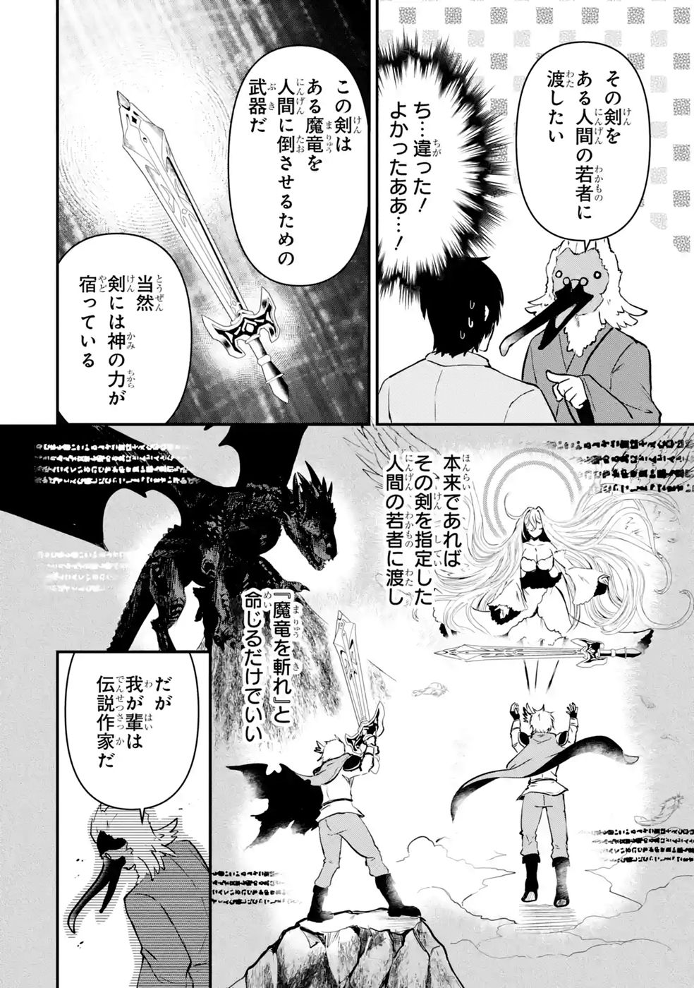 Isekai de Kajishin no Chikara wo Eta Ore, Megami to Slow Life Hajimemashita Chapter 6 16ページ