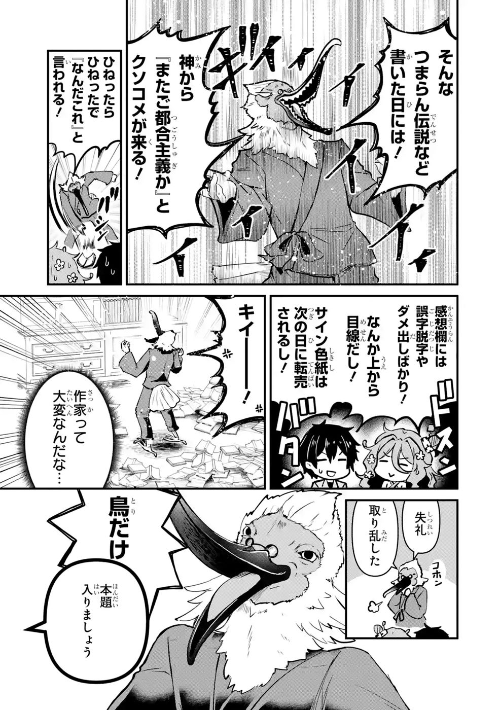 Isekai de Kajishin no Chikara wo Eta Ore, Megami to Slow Life Hajimemashita Chapter 6 17ページ
