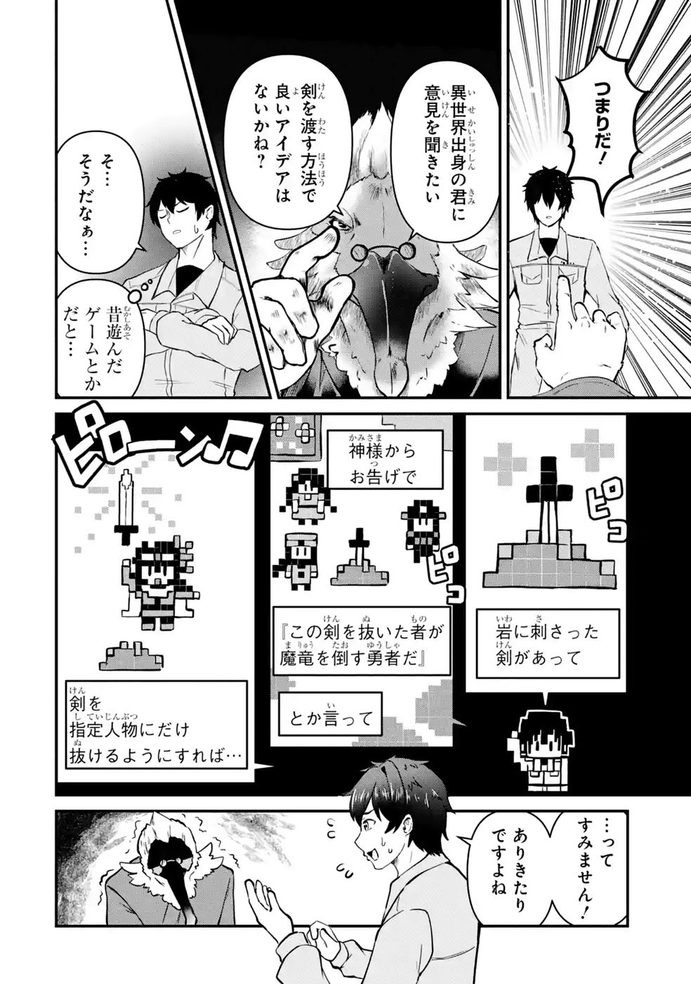 Isekai de Kajishin no Chikara wo Eta Ore, Megami to Slow Life Hajimemashita Chapter 6 18ページ