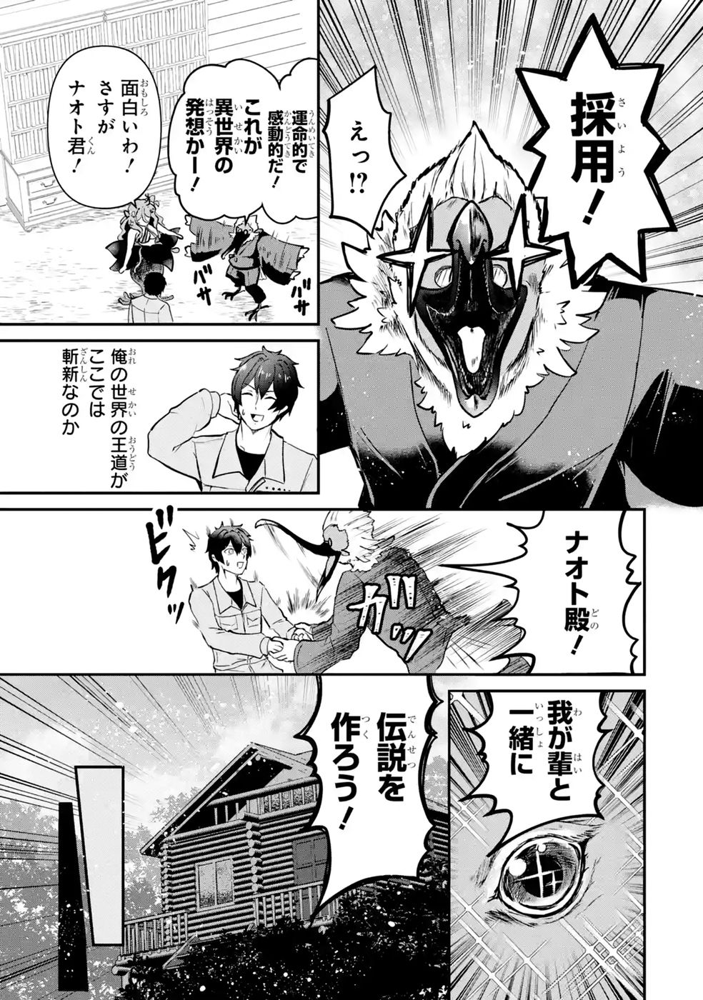 Isekai de Kajishin no Chikara wo Eta Ore, Megami to Slow Life Hajimemashita Chapter 6 19ページ