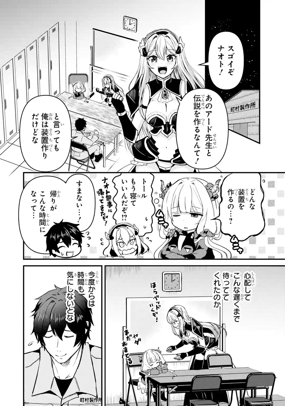 Isekai de Kajishin no Chikara wo Eta Ore, Megami to Slow Life Hajimemashita Chapter 6 20ページ