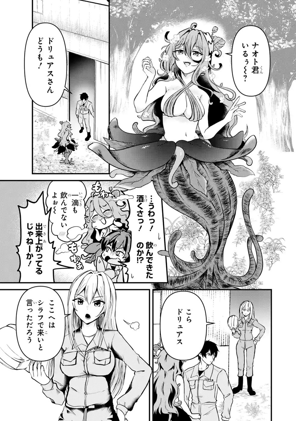 Isekai de Kajishin no Chikara wo Eta Ore, Megami to Slow Life Hajimemashita Chapter 6 3ページ