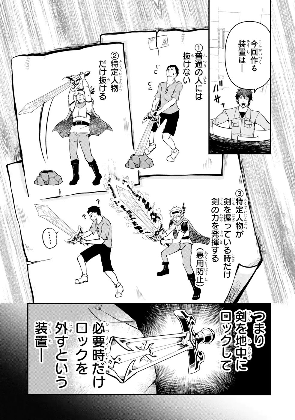 Isekai de Kajishin no Chikara wo Eta Ore, Megami to Slow Life Hajimemashita Chapter 6 21ページ