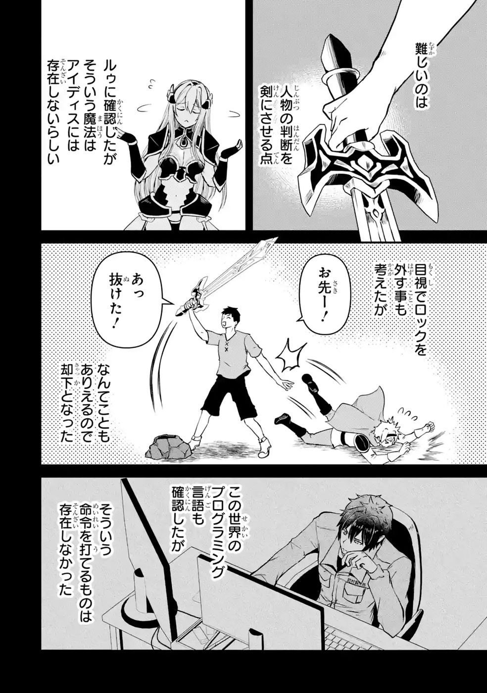 Isekai de Kajishin no Chikara wo Eta Ore, Megami to Slow Life Hajimemashita Chapter 6 22ページ