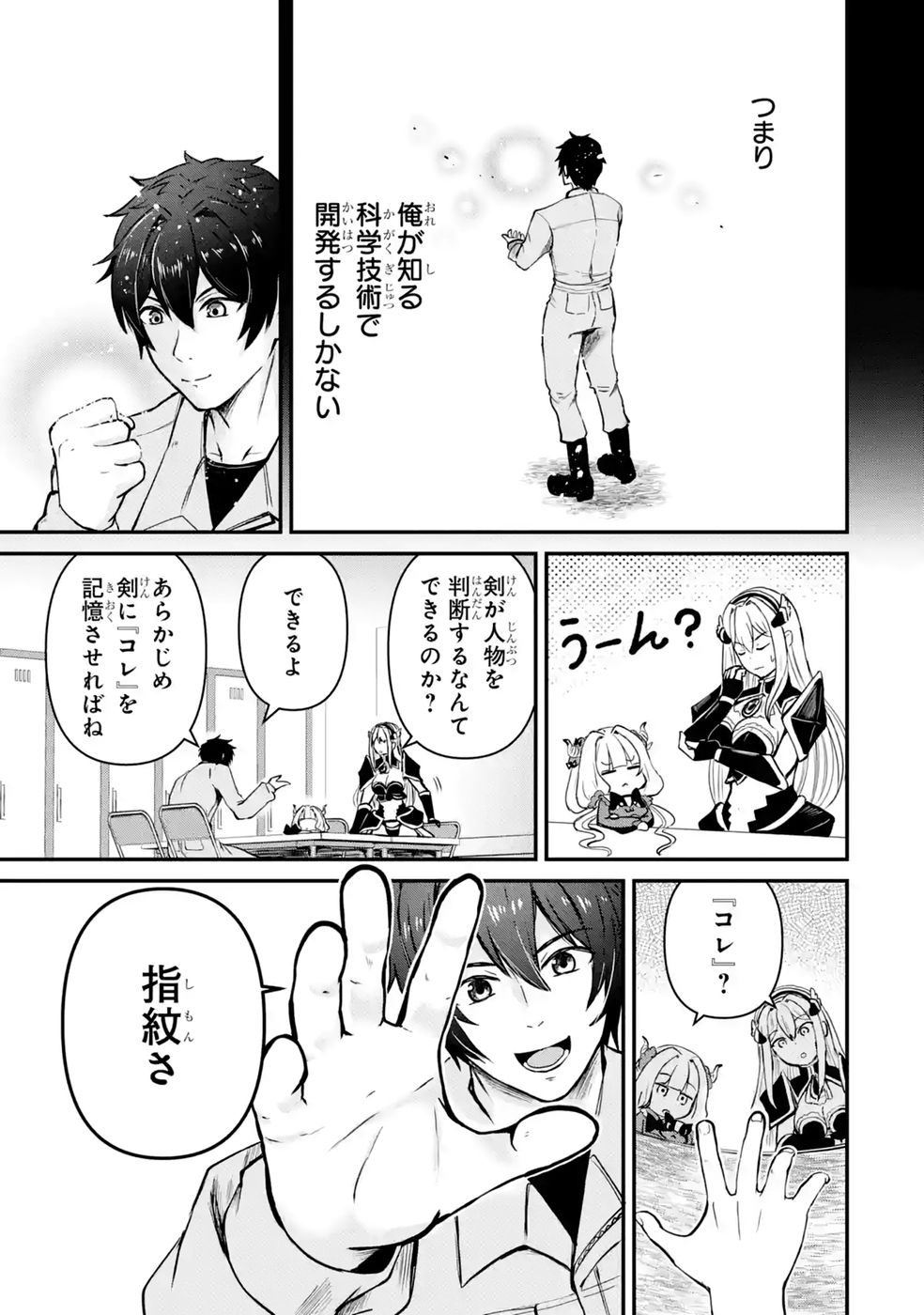 Isekai de Kajishin no Chikara wo Eta Ore, Megami to Slow Life Hajimemashita Chapter 6 23ページ