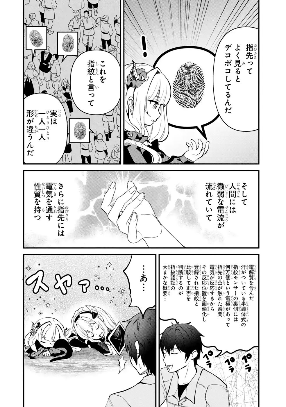 Isekai de Kajishin no Chikara wo Eta Ore, Megami to Slow Life Hajimemashita Chapter 6 24ページ