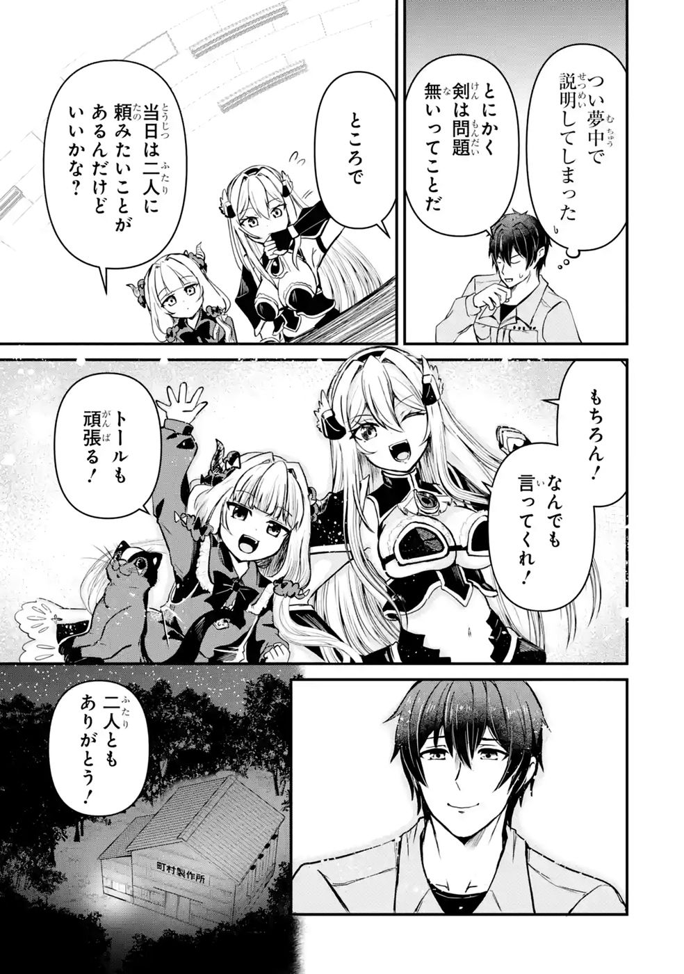 Isekai de Kajishin no Chikara wo Eta Ore, Megami to Slow Life Hajimemashita Chapter 6 25ページ