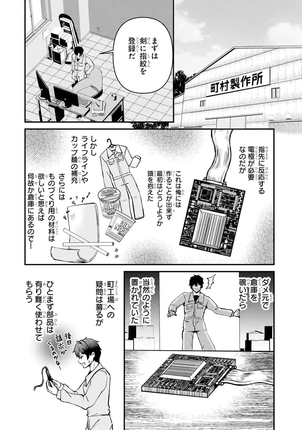 Isekai de Kajishin no Chikara wo Eta Ore, Megami to Slow Life Hajimemashita Chapter 6 26ページ