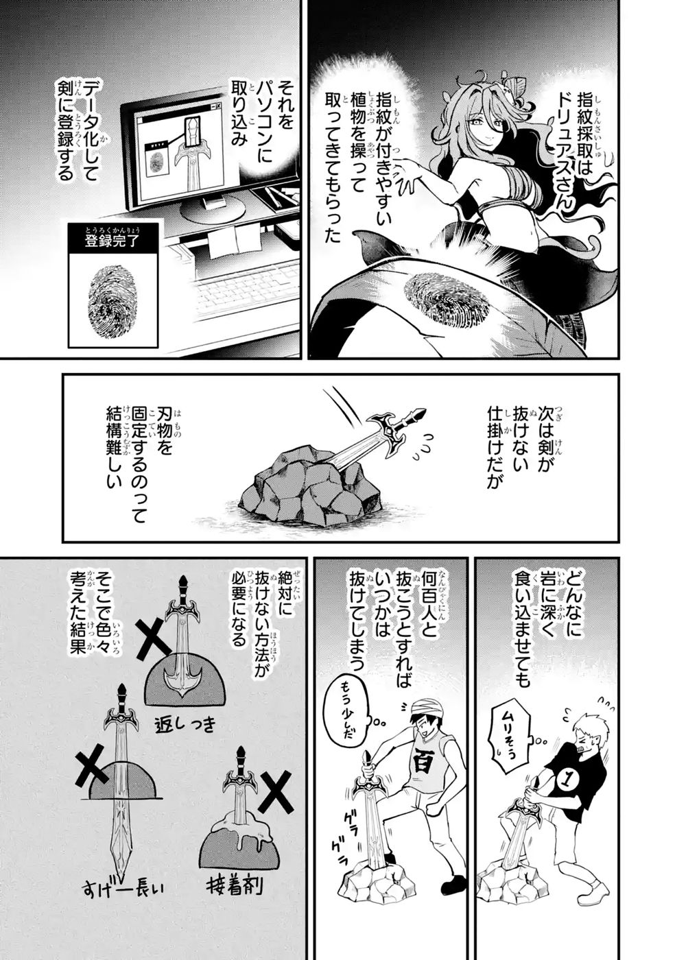 Isekai de Kajishin no Chikara wo Eta Ore, Megami to Slow Life Hajimemashita Chapter 6 27ページ