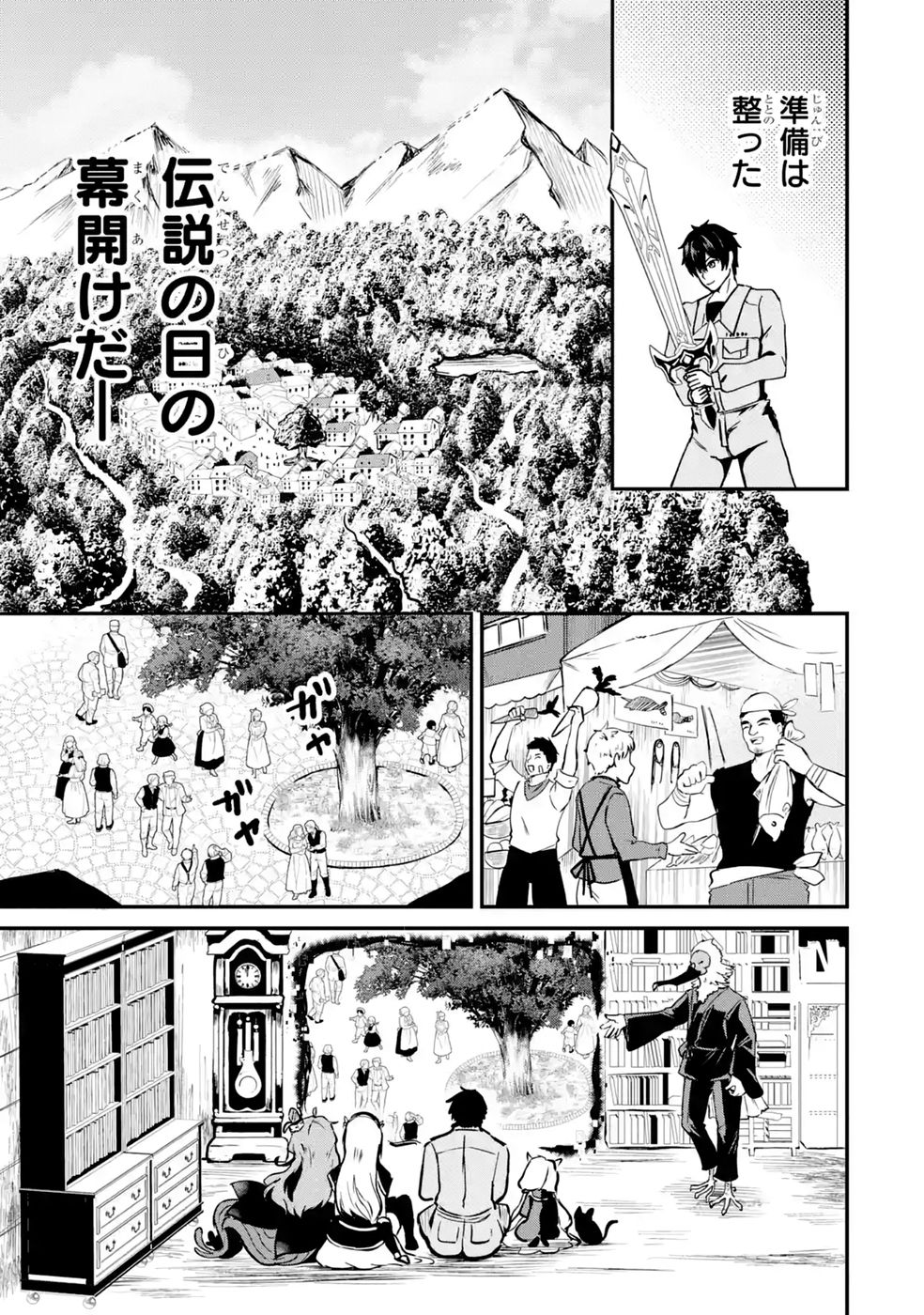 Isekai de Kajishin no Chikara wo Eta Ore, Megami to Slow Life Hajimemashita Chapter 6 29ページ