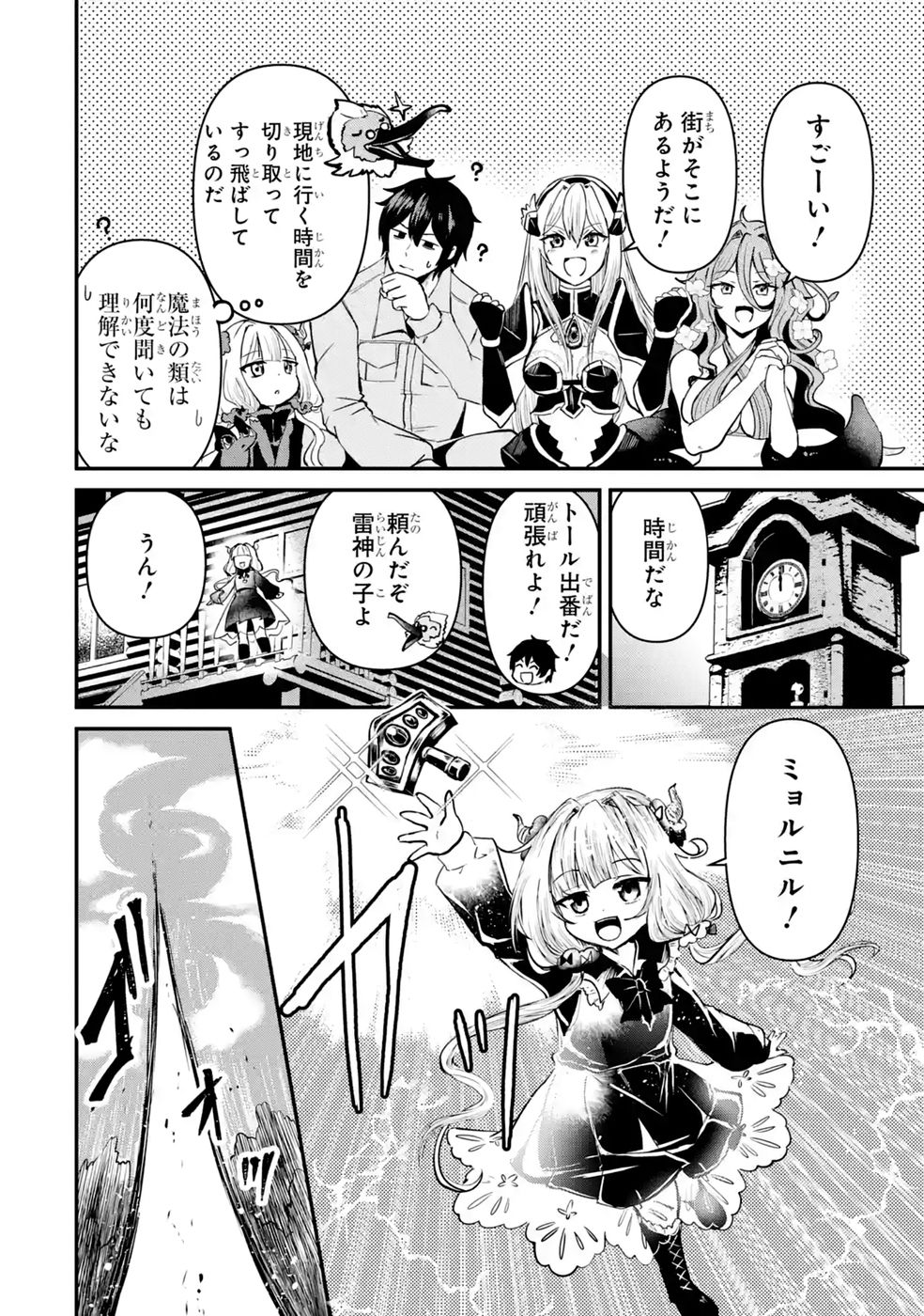 Isekai de Kajishin no Chikara wo Eta Ore, Megami to Slow Life Hajimemashita Chapter 6 30ページ