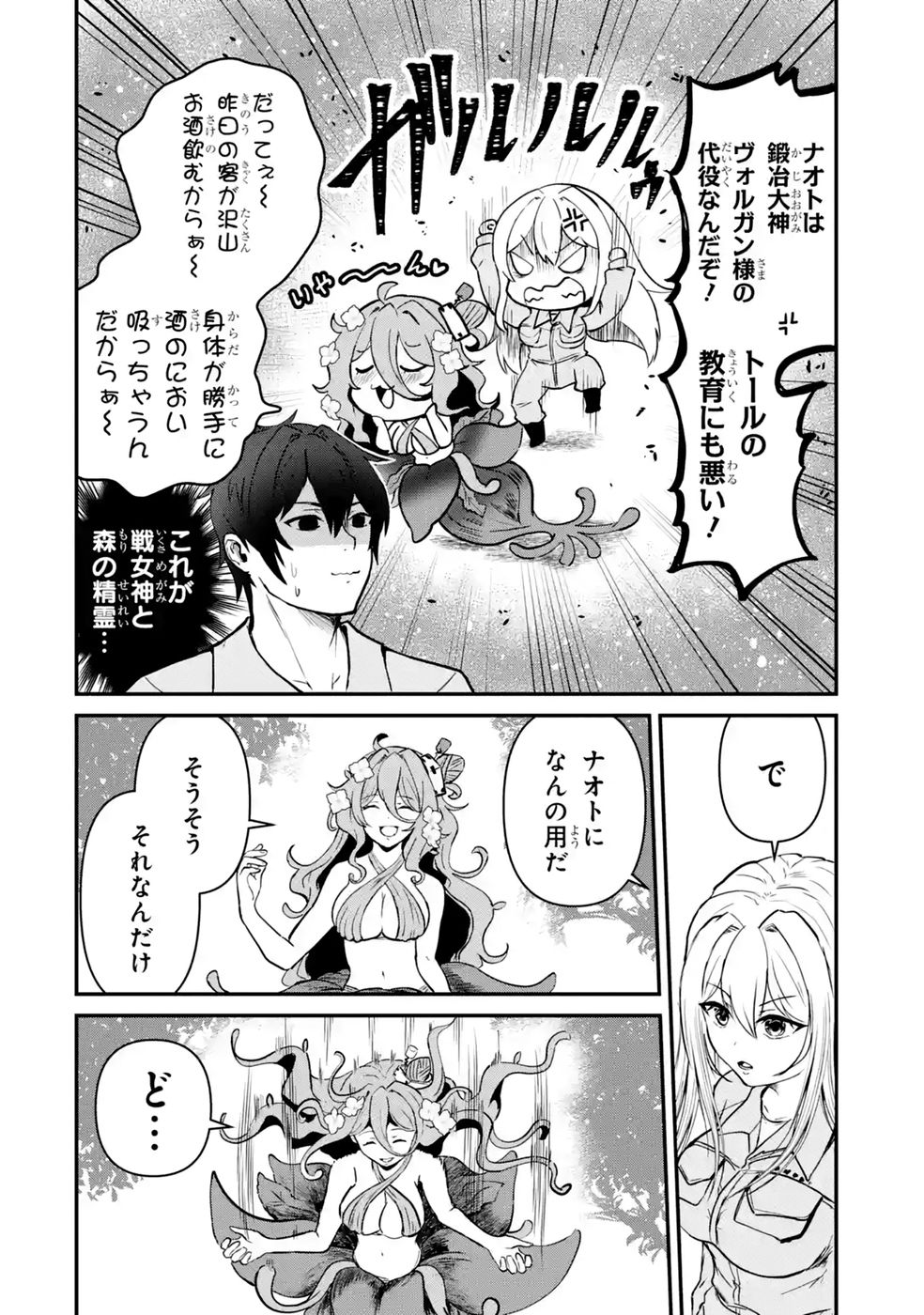 Isekai de Kajishin no Chikara wo Eta Ore, Megami to Slow Life Hajimemashita Chapter 6 4ページ