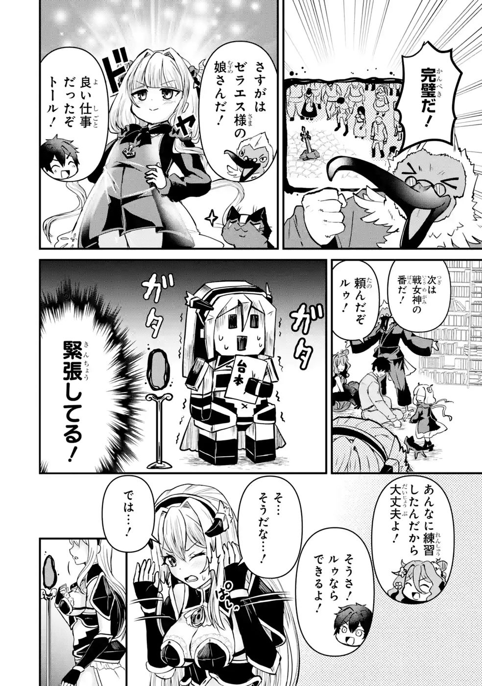 Isekai de Kajishin no Chikara wo Eta Ore, Megami to Slow Life Hajimemashita Chapter 6 32ページ