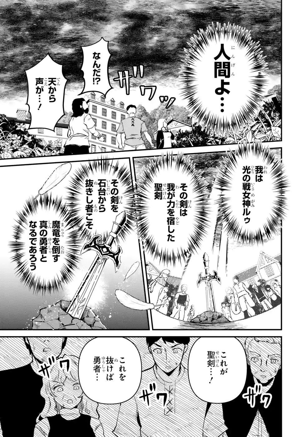 Isekai de Kajishin no Chikara wo Eta Ore, Megami to Slow Life Hajimemashita Chapter 6 33ページ