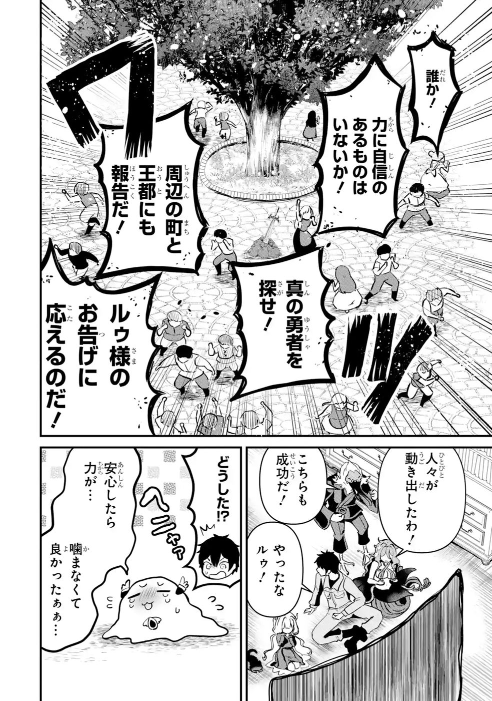 Isekai de Kajishin no Chikara wo Eta Ore, Megami to Slow Life Hajimemashita Chapter 6 34ページ