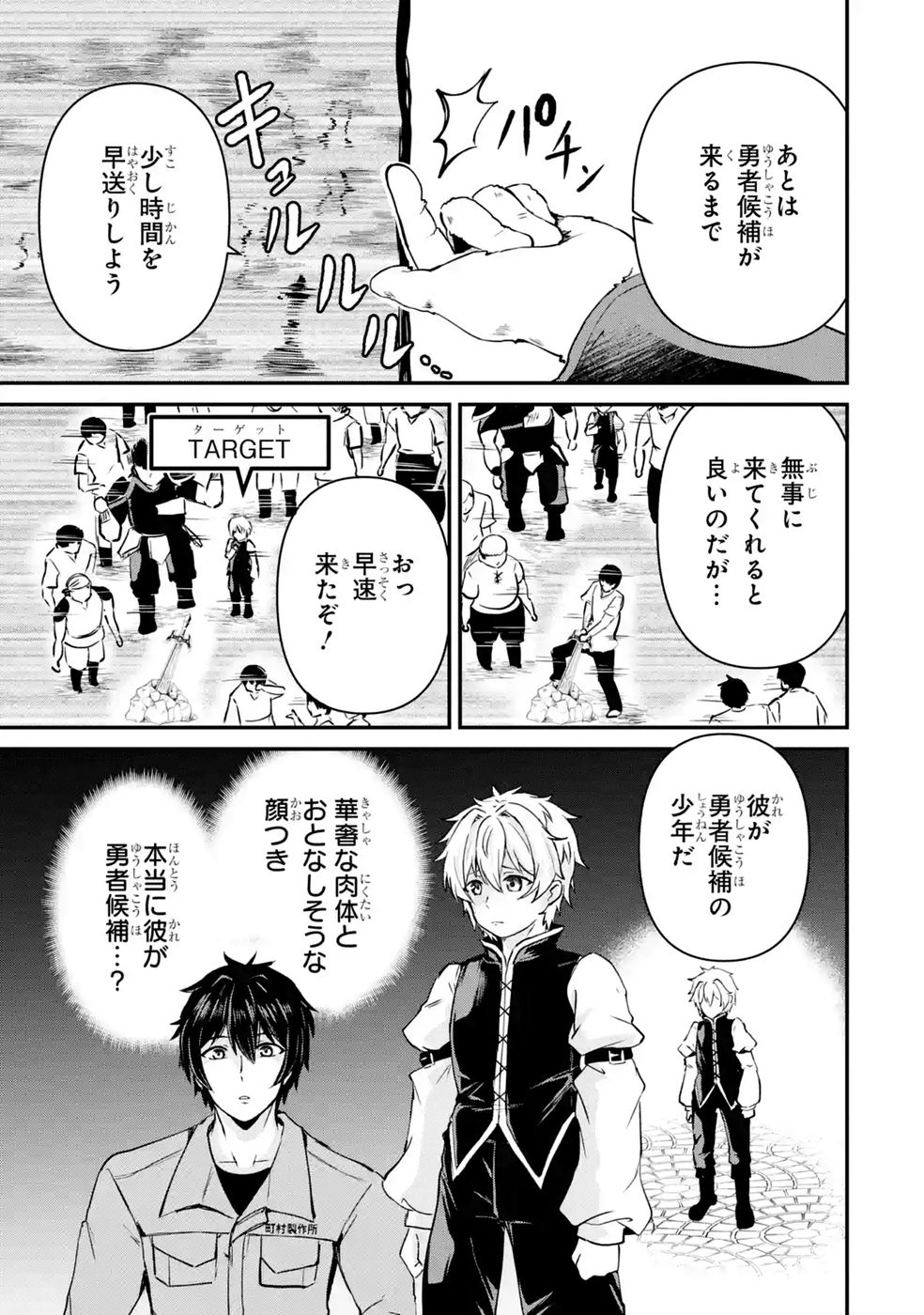 Isekai de Kajishin no Chikara wo Eta Ore, Megami to Slow Life Hajimemashita Chapter 6 35ページ