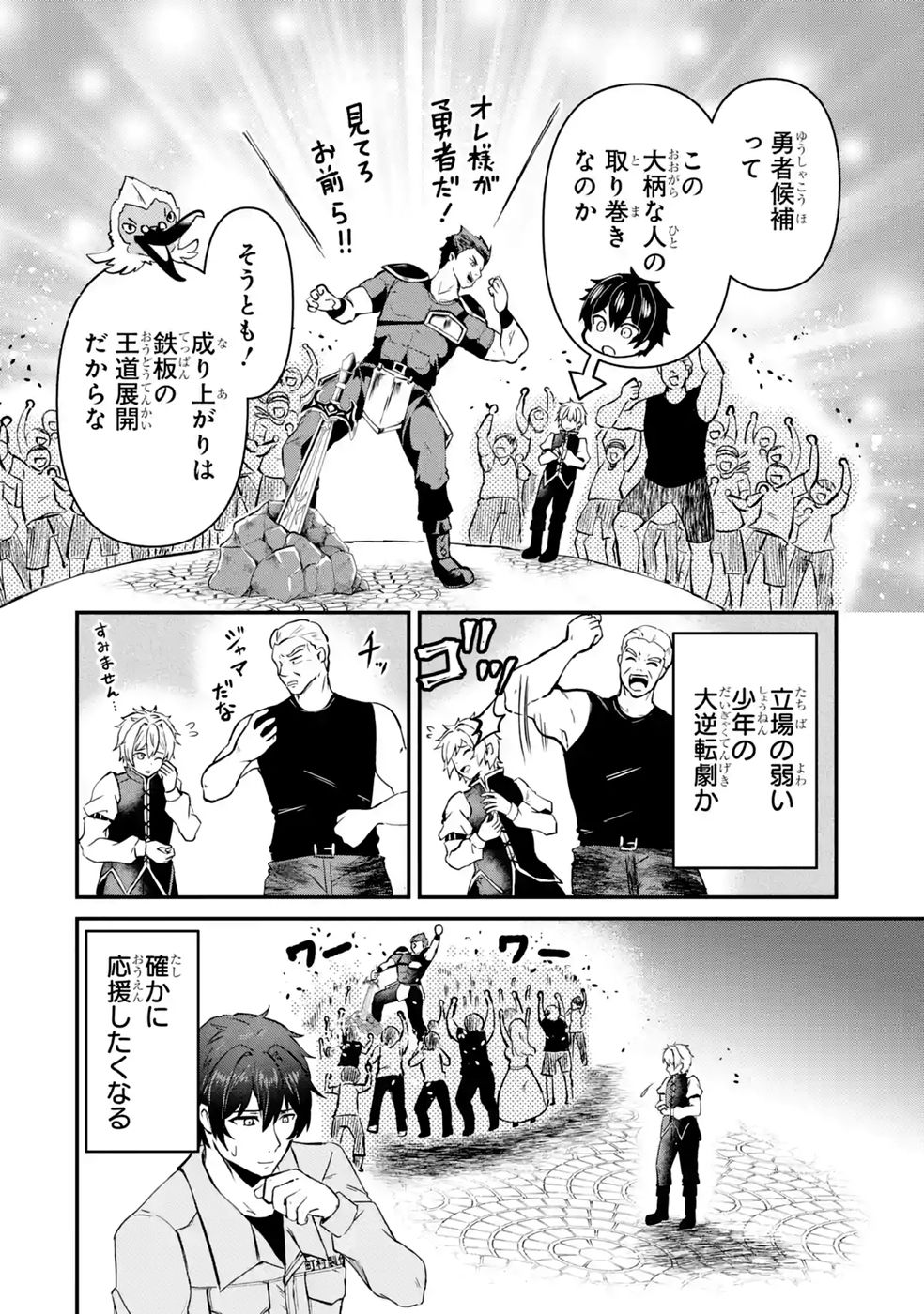 Isekai de Kajishin no Chikara wo Eta Ore, Megami to Slow Life Hajimemashita Chapter 6 36ページ