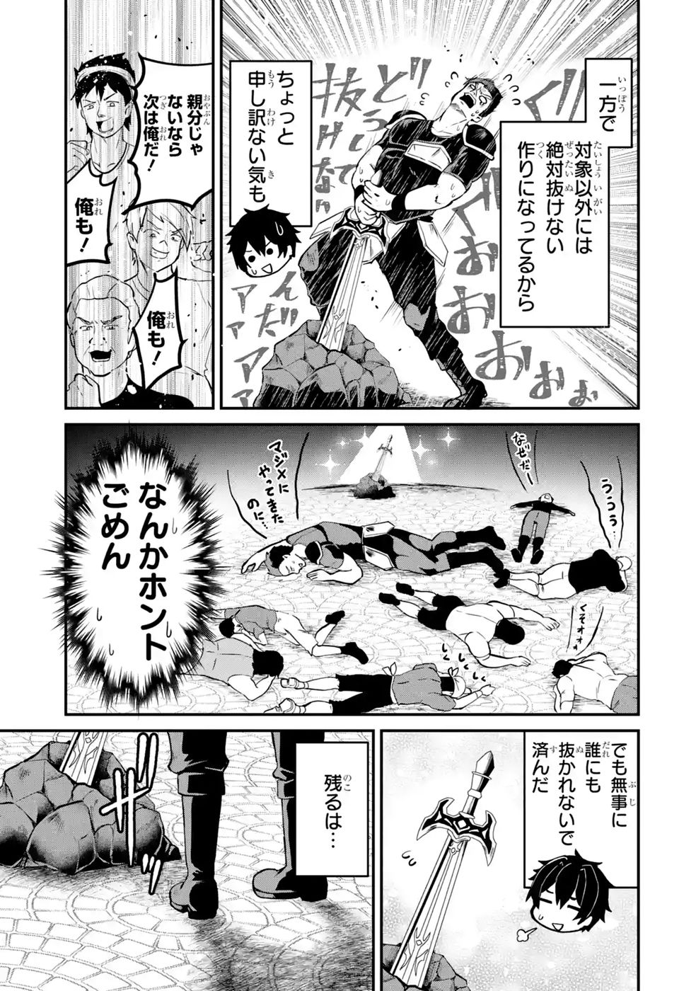 Isekai de Kajishin no Chikara wo Eta Ore, Megami to Slow Life Hajimemashita Chapter 6 37ページ