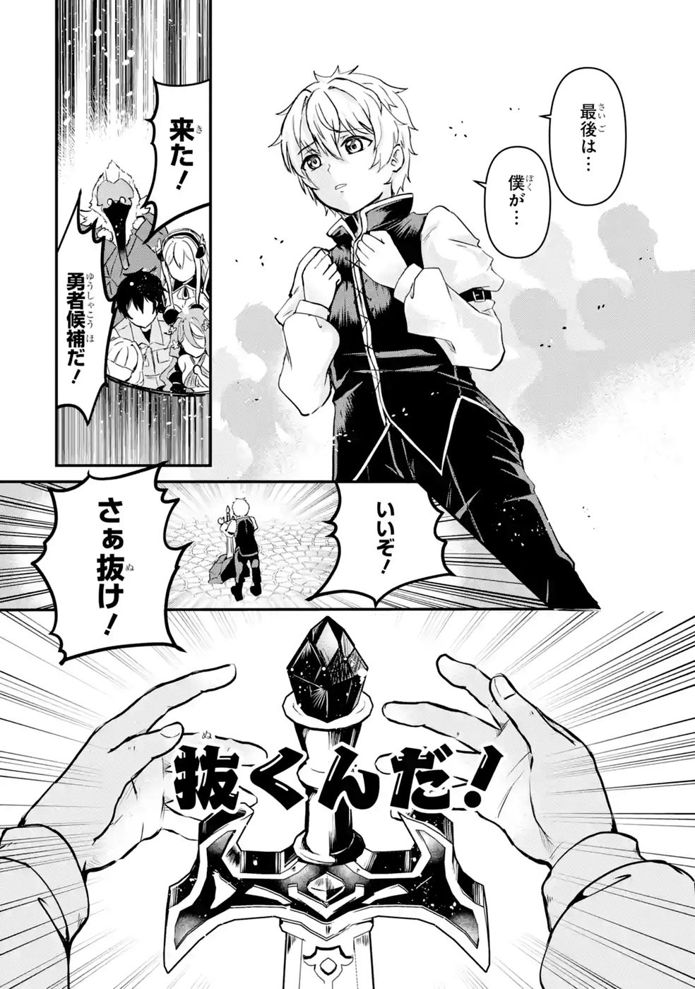 Isekai de Kajishin no Chikara wo Eta Ore, Megami to Slow Life Hajimemashita Chapter 6 38ページ