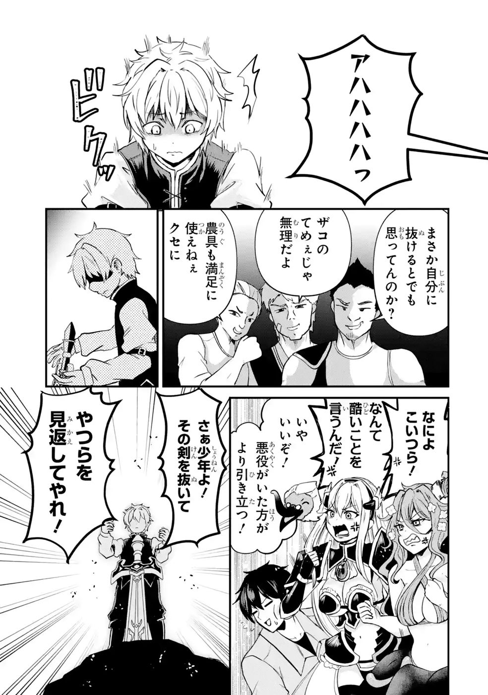 Isekai de Kajishin no Chikara wo Eta Ore, Megami to Slow Life Hajimemashita Chapter 6 39ページ
