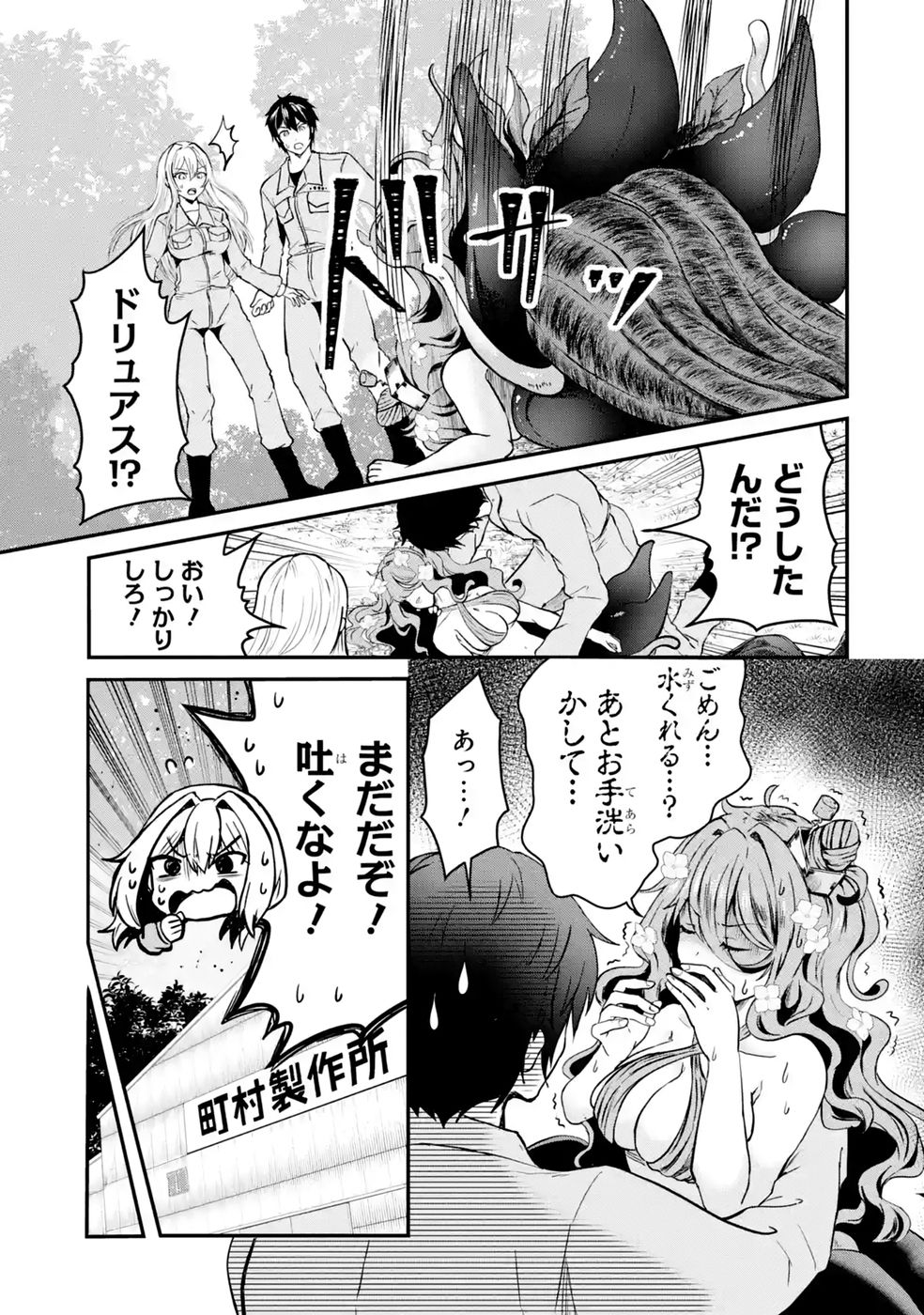 Isekai de Kajishin no Chikara wo Eta Ore, Megami to Slow Life Hajimemashita Chapter 6 5ページ