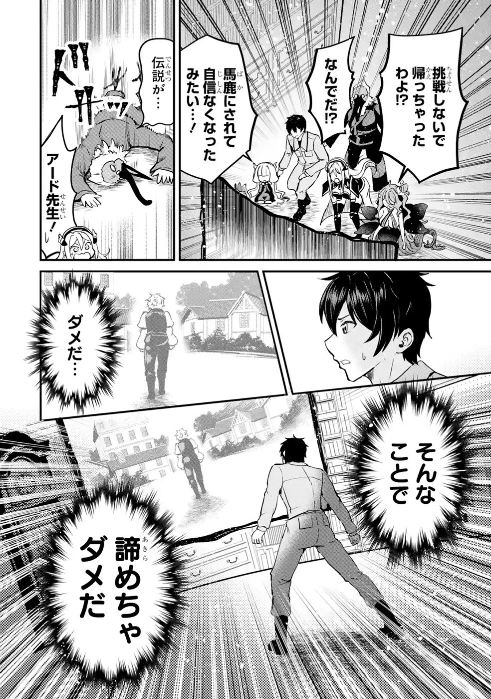 Isekai de Kajishin no Chikara wo Eta Ore, Megami to Slow Life Hajimemashita Chapter 6 42ページ