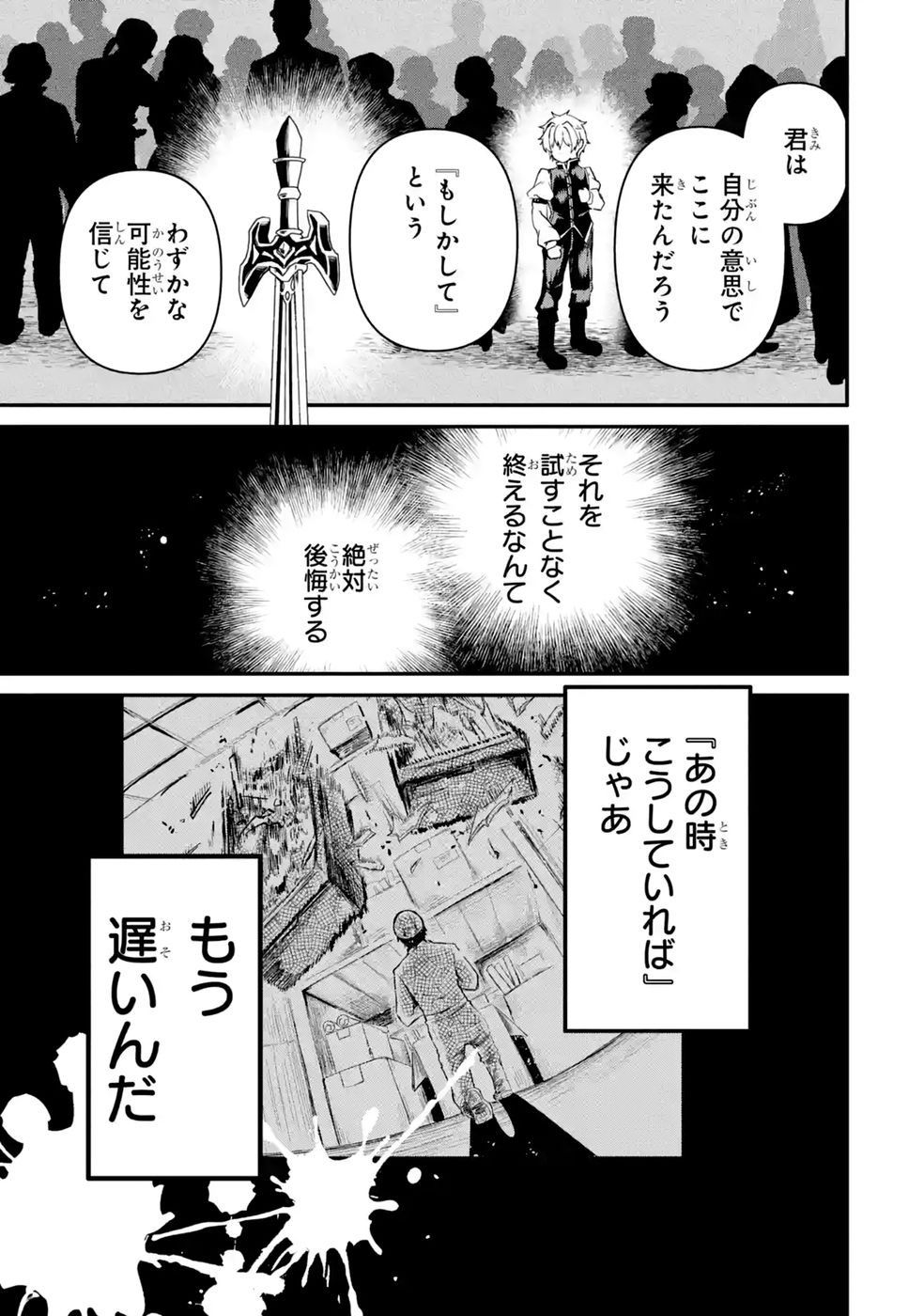 Isekai de Kajishin no Chikara wo Eta Ore, Megami to Slow Life Hajimemashita Chapter 6 43ページ