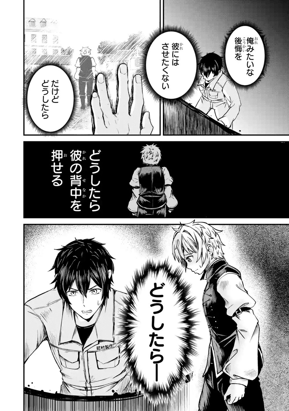 Isekai de Kajishin no Chikara wo Eta Ore, Megami to Slow Life Hajimemashita Chapter 6 44ページ