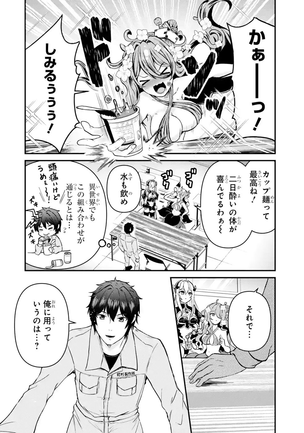 Isekai de Kajishin no Chikara wo Eta Ore, Megami to Slow Life Hajimemashita Chapter 6 6ページ
