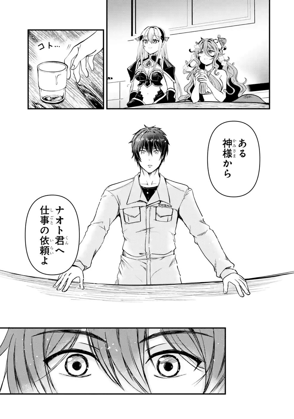 Isekai de Kajishin no Chikara wo Eta Ore, Megami to Slow Life Hajimemashita Chapter 6 7ページ