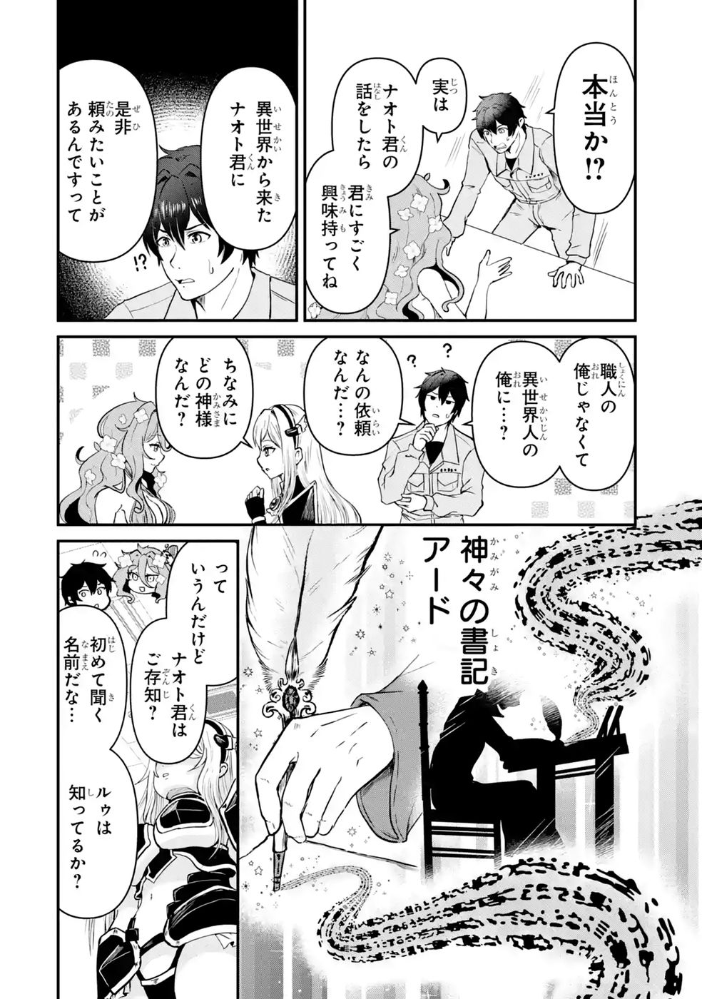 Isekai de Kajishin no Chikara wo Eta Ore, Megami to Slow Life Hajimemashita Chapter 6 8ページ