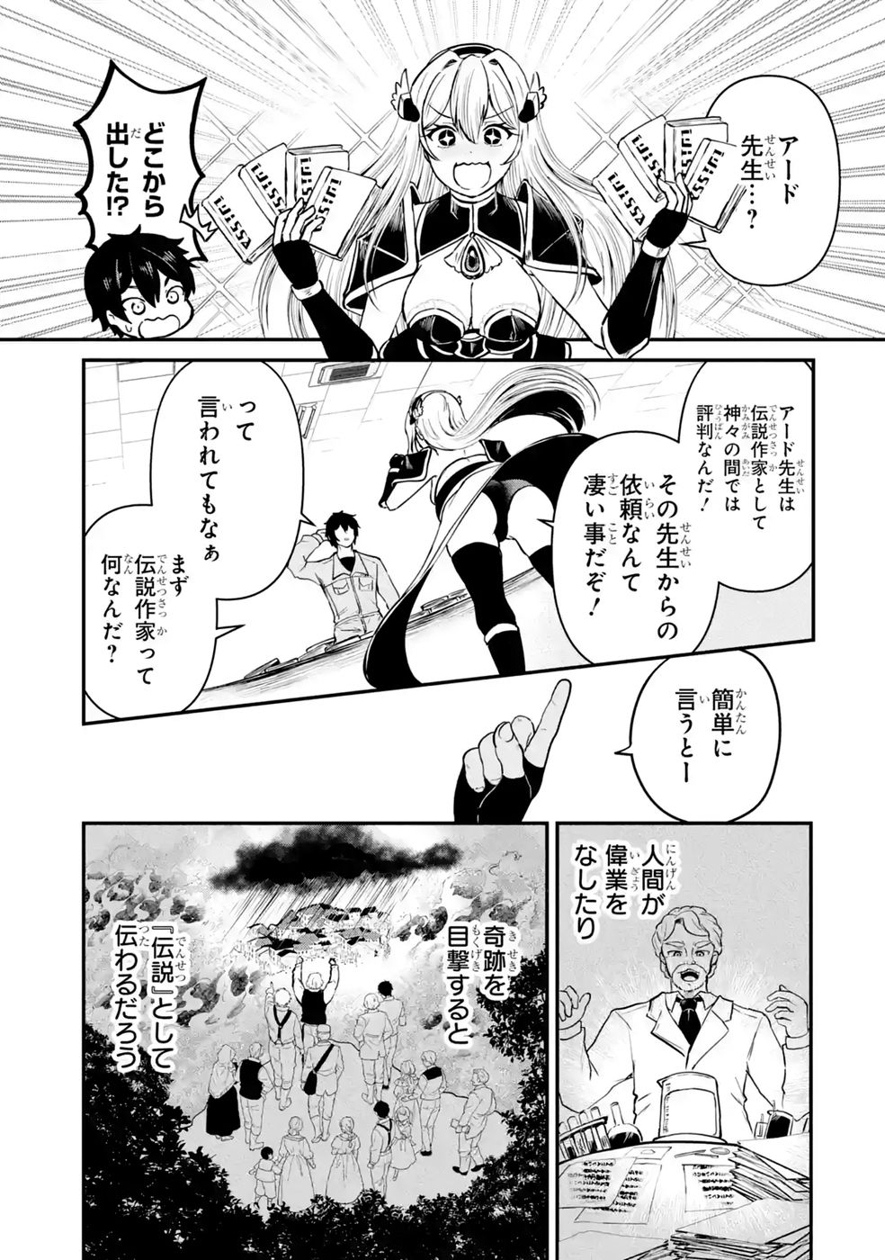 Isekai de Kajishin no Chikara wo Eta Ore, Megami to Slow Life Hajimemashita Chapter 6 9ページ