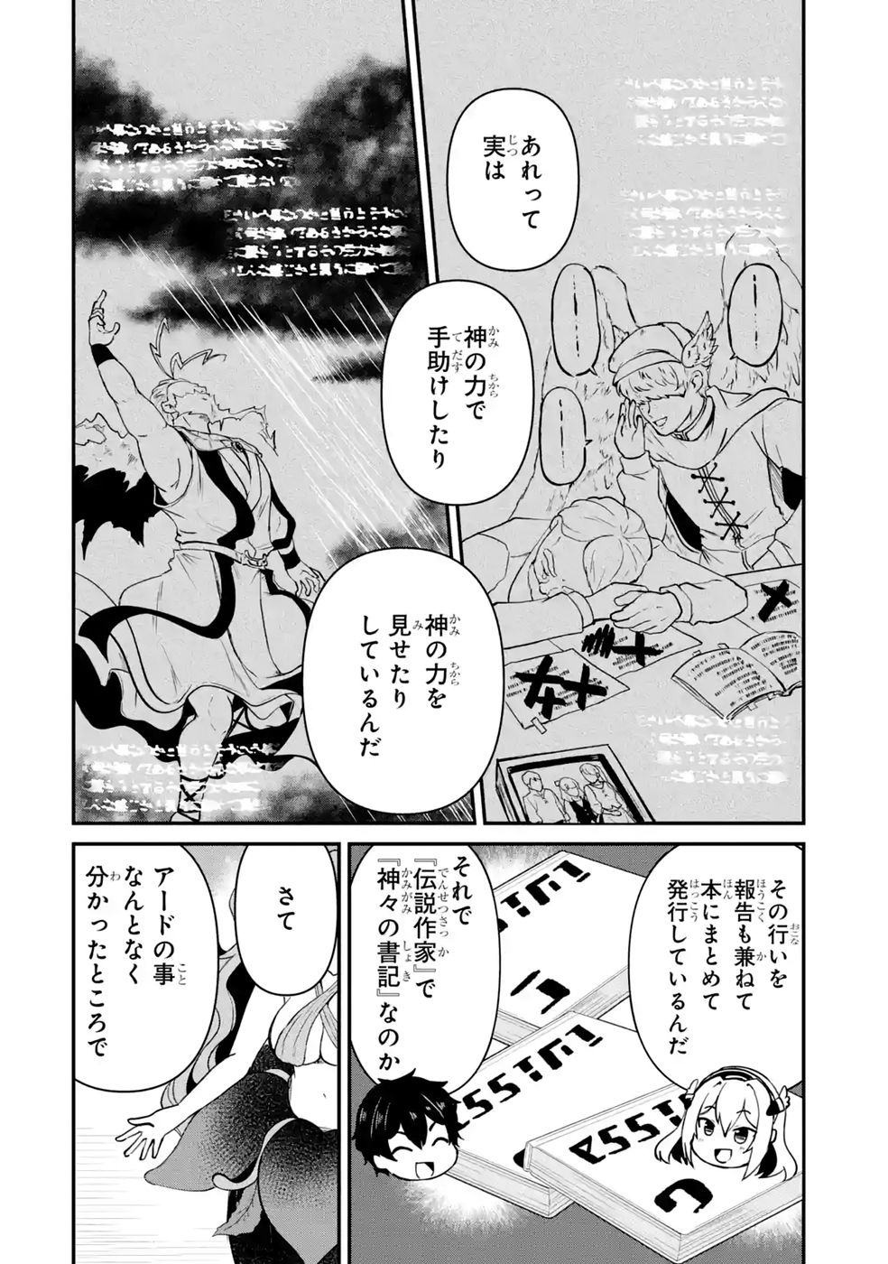 Isekai de Kajishin no Chikara wo Eta Ore, Megami to Slow Life Hajimemashita Chapter 6 10ページ