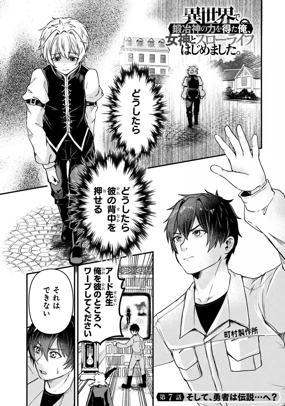 Isekai de Kajishin no Chikara wo Eta Ore, Megami to Slow Life Hajimemashita Chapter 7 1ページ