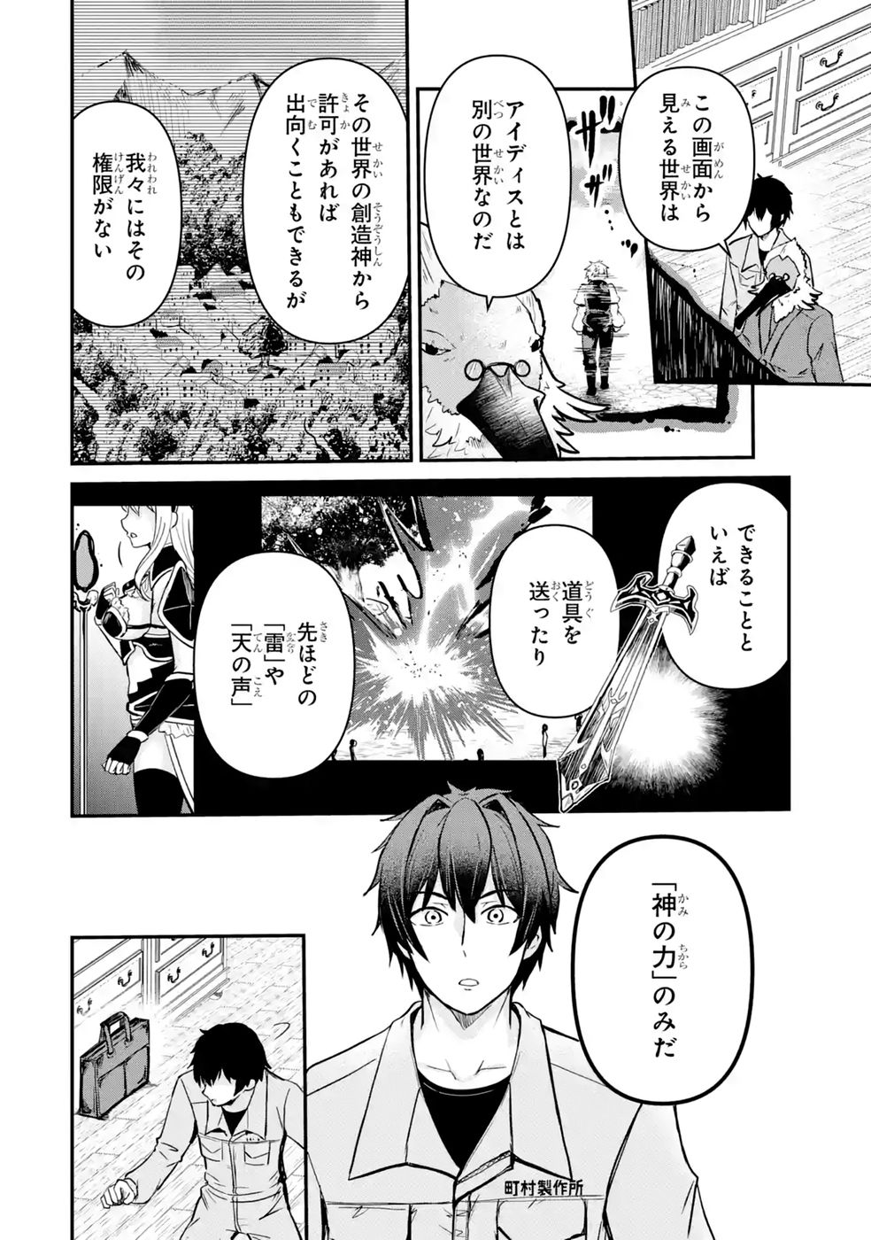 Isekai de Kajishin no Chikara wo Eta Ore, Megami to Slow Life Hajimemashita Chapter 7 2ページ