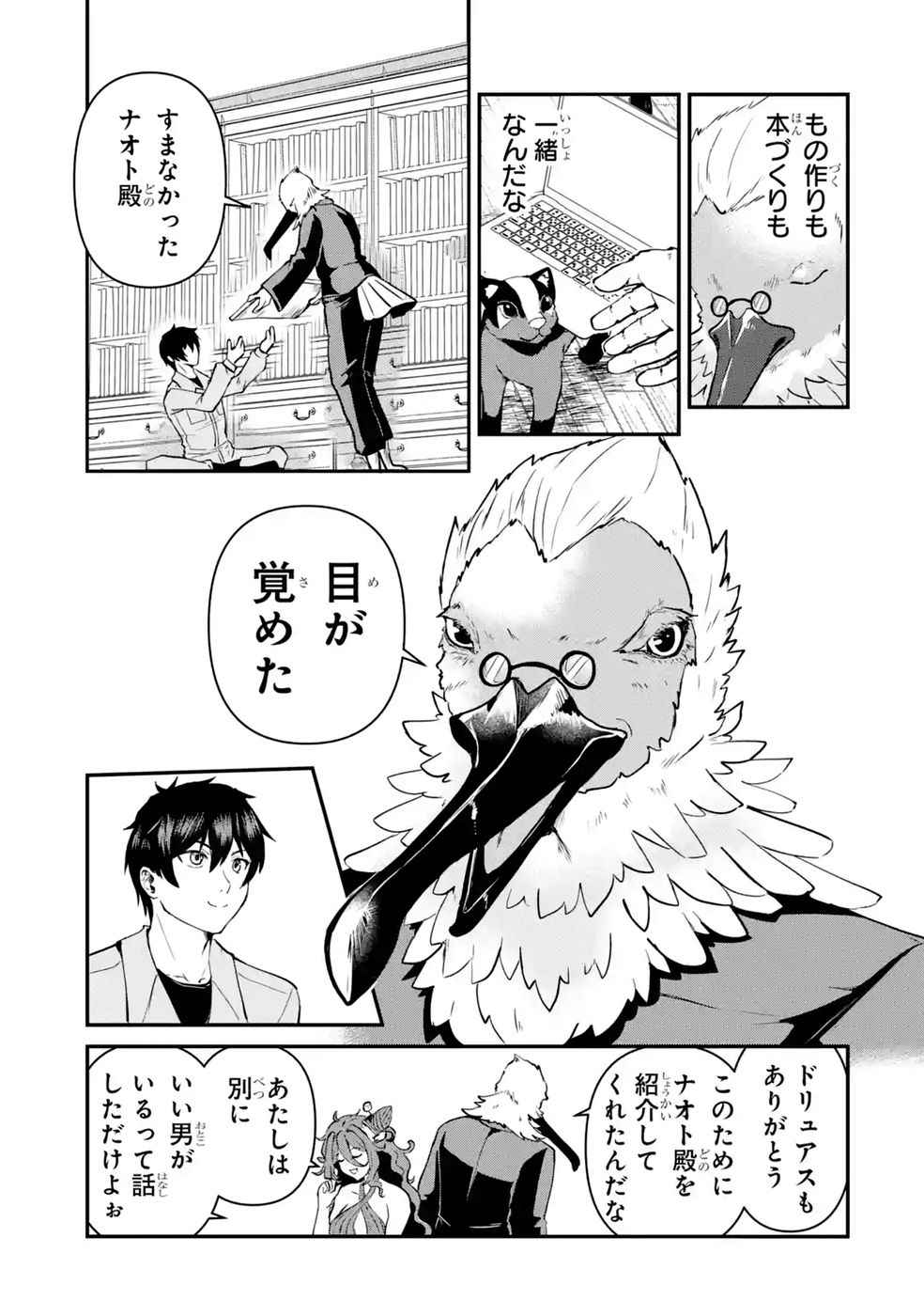 Isekai de Kajishin no Chikara wo Eta Ore, Megami to Slow Life Hajimemashita Chapter 7 11ページ