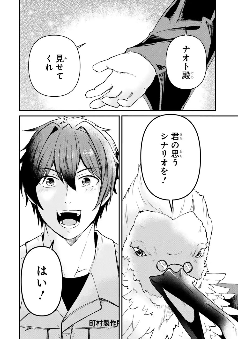 Isekai de Kajishin no Chikara wo Eta Ore, Megami to Slow Life Hajimemashita Chapter 7 12ページ