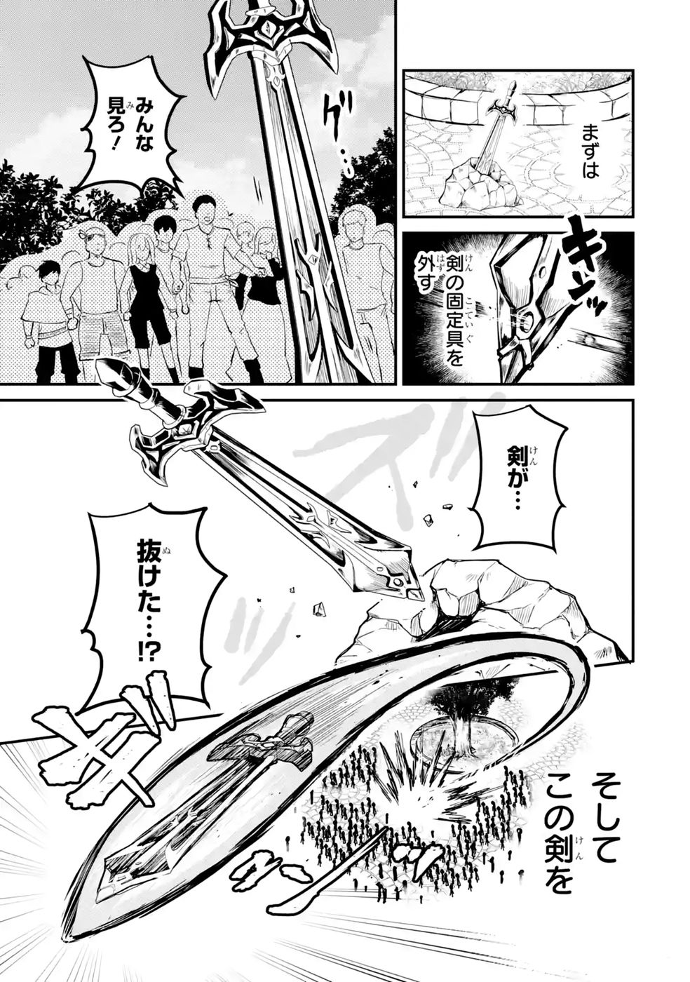 Isekai de Kajishin no Chikara wo Eta Ore, Megami to Slow Life Hajimemashita Chapter 7 13ページ