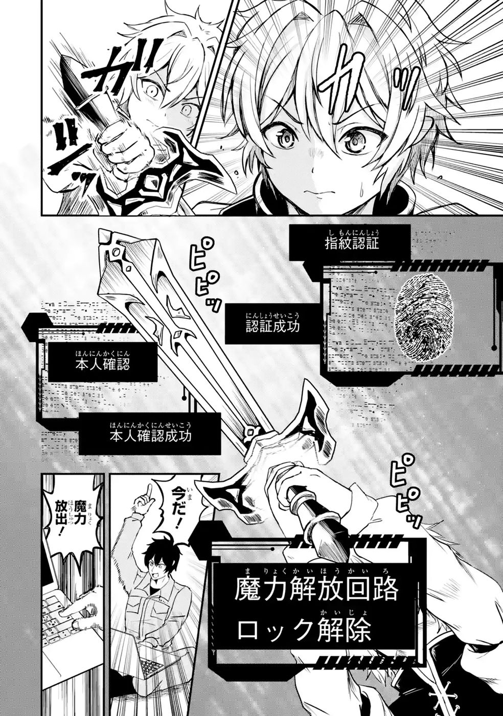 Isekai de Kajishin no Chikara wo Eta Ore, Megami to Slow Life Hajimemashita Chapter 7 16ページ