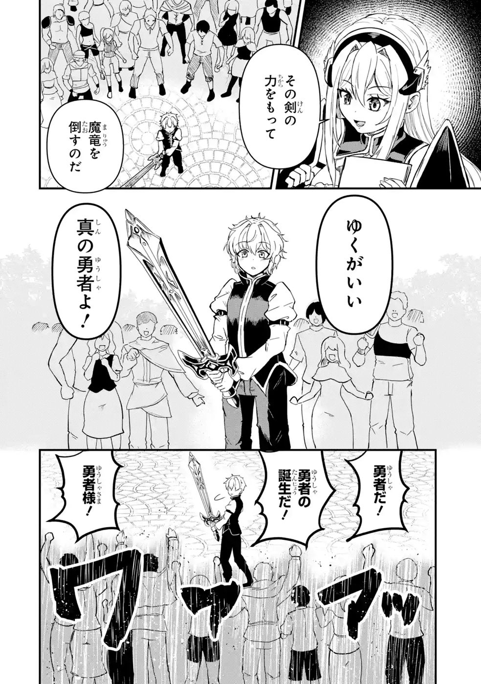 Isekai de Kajishin no Chikara wo Eta Ore, Megami to Slow Life Hajimemashita Chapter 7 18ページ