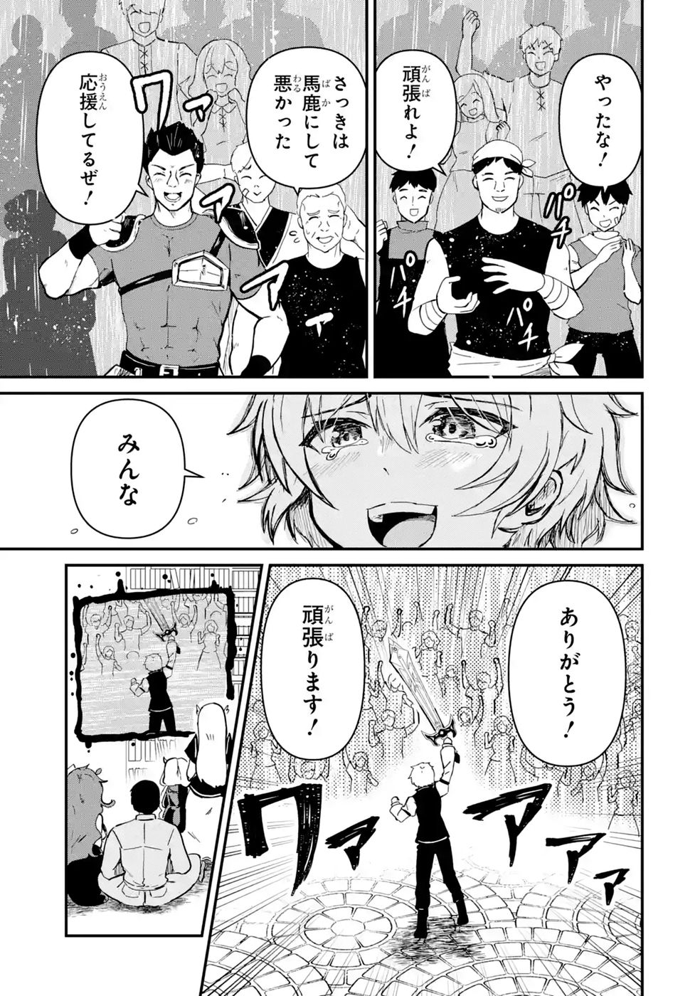 Isekai de Kajishin no Chikara wo Eta Ore, Megami to Slow Life Hajimemashita Chapter 7 19ページ