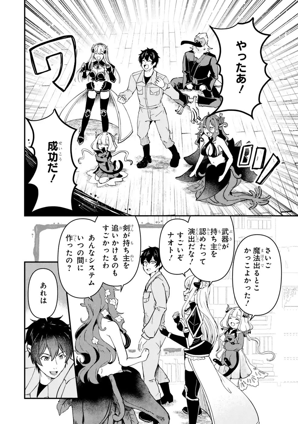 Isekai de Kajishin no Chikara wo Eta Ore, Megami to Slow Life Hajimemashita Chapter 7 20ページ