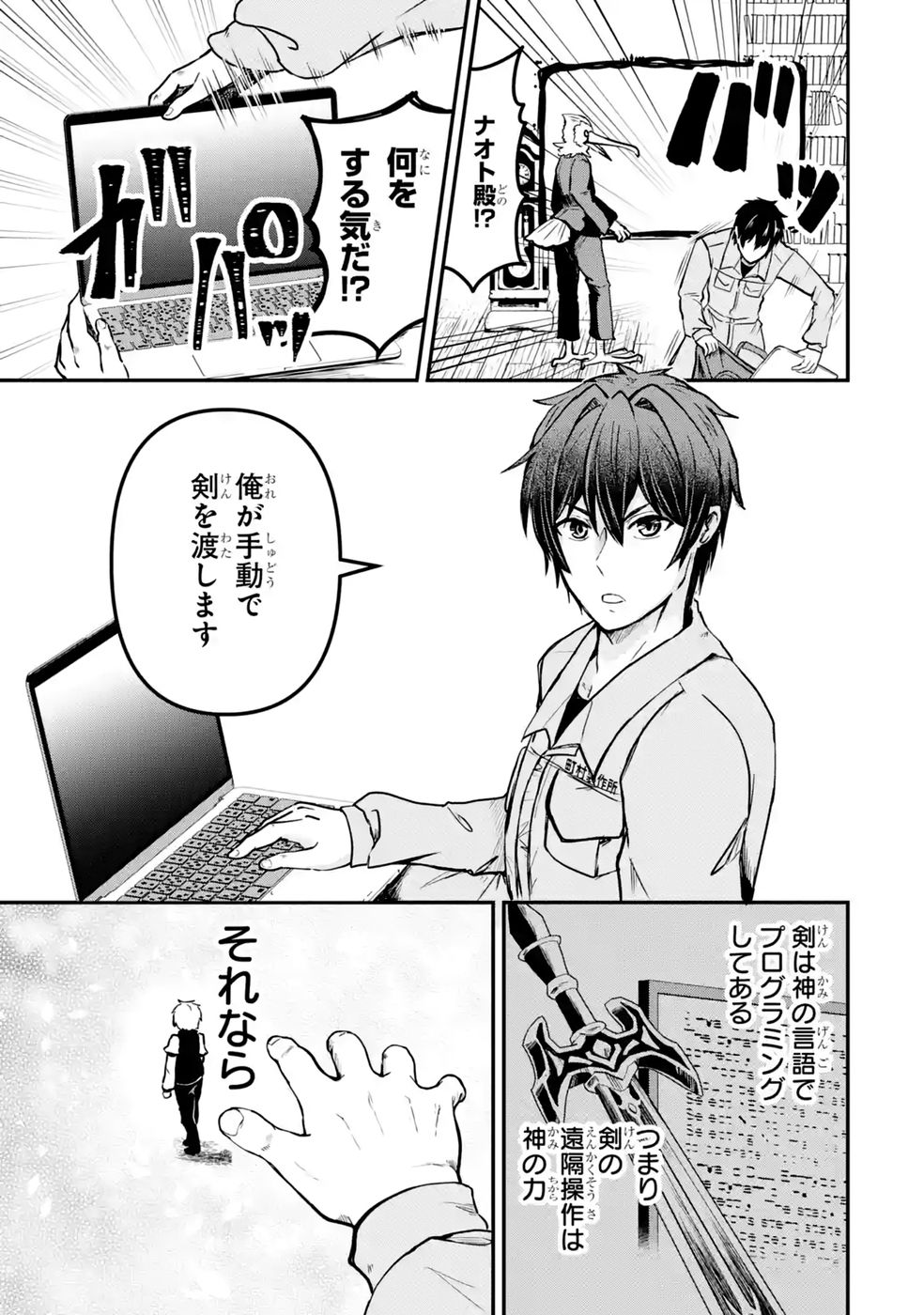 Isekai de Kajishin no Chikara wo Eta Ore, Megami to Slow Life Hajimemashita Chapter 7 3ページ