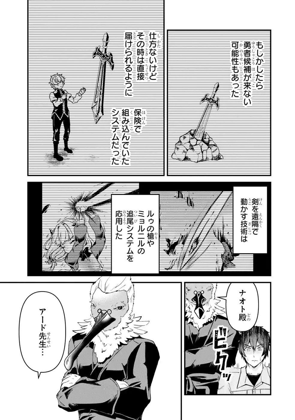 Isekai de Kajishin no Chikara wo Eta Ore, Megami to Slow Life Hajimemashita Chapter 7 21ページ